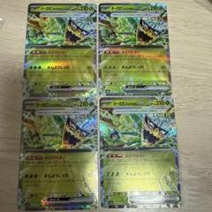 ポケモン オーガポンみどりのめんex RR 4枚