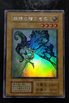遊戯王　妖精の贈りもの　初期ウルトラシークレットレア　03