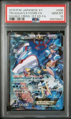 アクア団のカイオーガ EX RR CP1 psa10 アクア団のカイオーガ EX RR CP1 psa10 - メルカリ