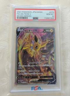 【PSA10】 イーブイヒーローズ サンダース V SR サンダースV SR S6a イーブイヒーローズ 079/069 PSA10