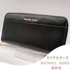 MICHAEL KORS マイケルコース ブラック 長財布