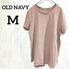 OLD NAVY 【M】ストライプ Tシャツ 半袖 ベージュ系 ボーダー