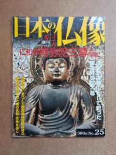 2025年最新】週刊 日本の仏像の人気アイテム - メルカリ