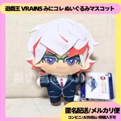 穂村尊 ソウルメーカー 遊戯王 VRAINS みにコレ！ぬいぐるみ