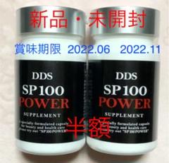 DDS SP100 POWER サプリメント