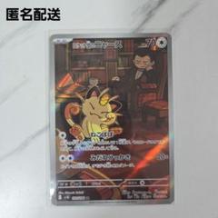 2025年最新】R団のニャースの人気アイテム - メルカリ