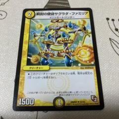 デュエマ　瞬封の使徒サグラダ・ファミリア　一枚300円 デュエマ 瞬封の使徒サグラダ・ファミリア 一枚300円 デュエル