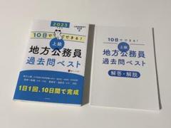 地方公務員 過去問題ベスト 2023