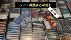 MTG カードまとめ　約7500枚(神話レア、レア7割　アンコ以下3割ほど) MTG カードまとめ 約7500枚(神話レア、レア7割 アンコ以下3割ほど)