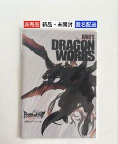 【新品・未開封】ジュン・ジュノ特別限定アートワーク集⭐︎非売品