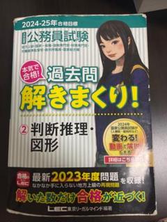 2024-2025 公務員　過去問解きまくり！　1-8巻セット 2024-2025年合格目標 公務員試験 本気で合格！過去問解きまくり