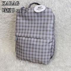 【新品未使用】KABAG box mini 時短リュック