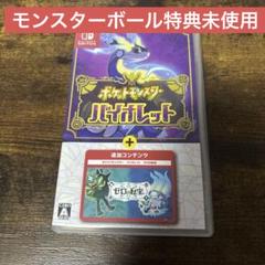 中古 ポケモンバイオレット追加コンテンツ有 2025年最新】ポケモン バイオレット 追加コンテンツの人気
