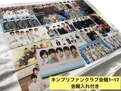 2025年最新】キンプリ 会報 1の人気アイテム - メルカリ