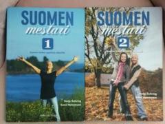 Suomen mestari 1 & 2 セット フィンランド語 フィンランド語教科書】Suomen mestari1,2 セット - メルカリ