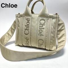 o40【美品】クロエ　ウッディ　スモール　ナイロン　刺繍　2way ショルダー