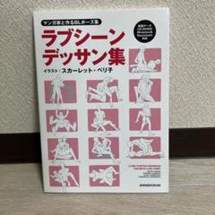 ラブシーン デッサン集 スカーレット・ベリ子 CDROM