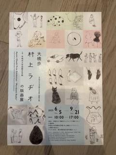 2025年最新】Murakami 版画の人気アイテム - メルカリ