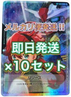 メルカリ便 vジャンプ9月号付録　ガンダムカードゲーム　リソースカード　10枚