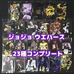 ジョジョ ウエハース カード コンプ ③ ジョジョの奇妙な冒険 ストーンオーシャン ウエハース3｜発売日