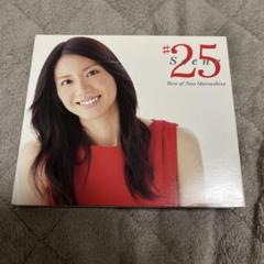 2025年最新】松下奈緒 cdの人気アイテム - メルカリ