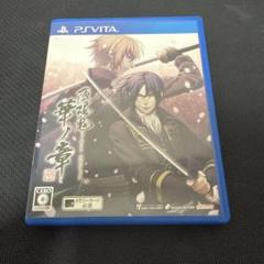 PSVITA 薄桜鬼 真改 華ノ章