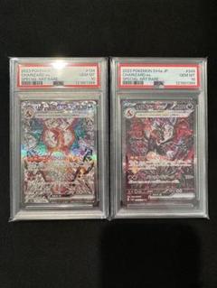 古*H様 リザードンEX SAR 連番セット　PSA10 リザードンex SAR PSA10
