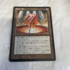 旧枠　魔力の櫃/Mana Vault 日本語JPN 非FOIL UMA)魔力の櫃/MANA VAULT | 神話レア・レア | ドラゴンスター