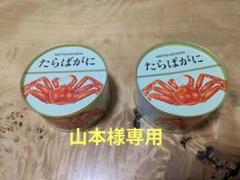 2025年最新】タラバガニ缶詰の人気アイテム - メルカリ