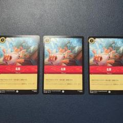 乱闘　3枚セットのサムネイル