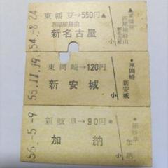 2025年最新】名鉄硬券の人気アイテム - メルカリ