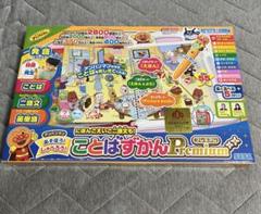 【美品】アンパンマン ことばずかんPremiumプレミアム 説明書　ポスター付き