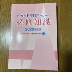 2025年最新】産婦人科 必修知識の人気アイテム - メルカリ