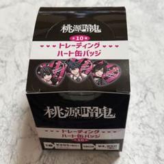 桃源暗鬼 マンガ展 ハート缶バッジ 全種 未開封 - メルカリ