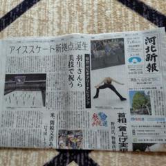 羽生結弦・7月5日・アイスショー新聞 - メルカリ
