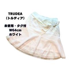 【美品】未使用 TRUDEA（トルディア） レース付きスカート W64cm