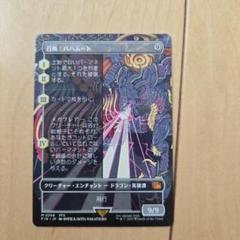mtg 召喚:バハムート 非foil - メルカリ