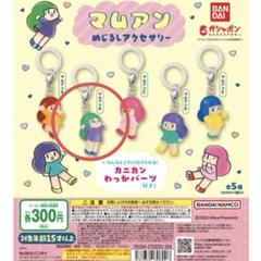 2025年最新】マムアン キーホルダーの人気アイテム - メルカリ