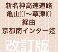 バスガイド資料　東海北陸自動車道　ワンランク上の案内を目指そう！100ページ以上 バスガイド資料東海北陸自動車道ワンランク上の案内を目指そう
