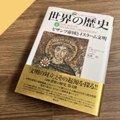 2025年最新】世界の歴史 ロバーツの人気アイテム - メルカリ