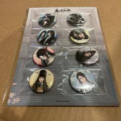 魔道祖師 AGF 限定 缶バッジ 薛洋 暁星塵 2点セット 魔道祖師 AGF 限定 缶バッジ 薛洋 暁星塵 2点セット - メルカリ