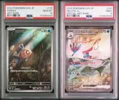 2025年最新】ミロカロスex sar psa9の人気アイテム - メルカリ