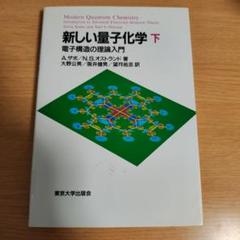 2025年最新】量子化学の人気アイテム - メルカリ