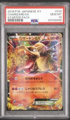 【 PSA10】リザードン EX 20th XY BREAK スターター 希少 ポケモンカード リザードンEX SR PSA10 20th 20周年の通販 FU