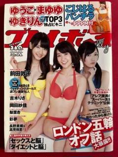週刊プレイボーイ 未開封 2009年 AKB48 戸田恵梨香 前田敦子 大島優子 週刊プレイボーイ 未開封 2009年 AKB48 戸田恵梨香 前田敦子