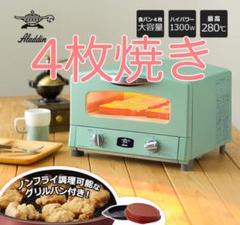 アラジン グラファイトトースター4枚焼き CAT-G13A