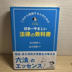 日本一やさしい法律の教科書
