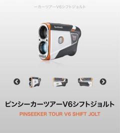 ピンシーカーツアーV6シフトジョルト - メルカリ