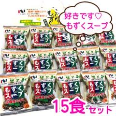 4☆いいわ〜この味♡ニコニコのり もずくスープ 15食 お弁当