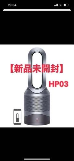 もんがー　未開封 ダイソン Hot+Cool Link HP03 WS 中古美品]Dyson Pure Hot+Cool Link(HP03 WS) ダイソン 空気清浄
